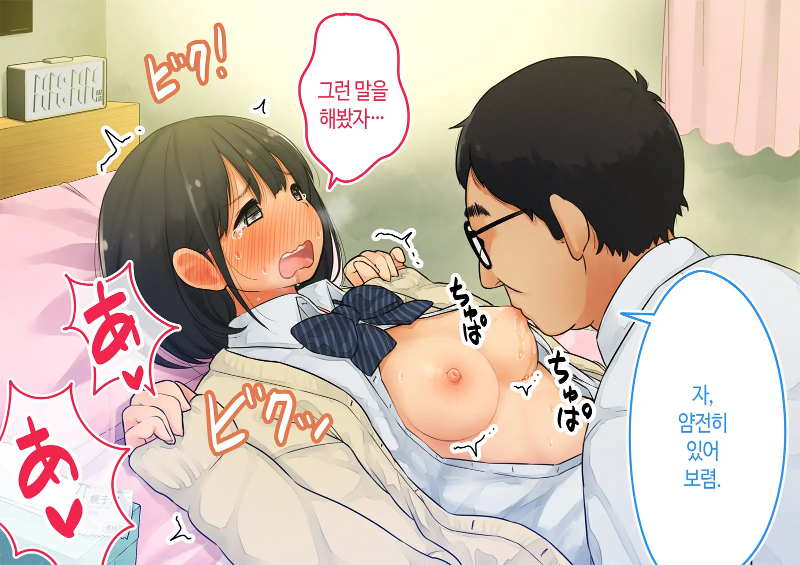 ~Chotto Fushigi Na Oyako No Seikyouiku Sex~ | 부 X 녀 ~ 약간 해괴한 부모자식 성교육 섹스 ~